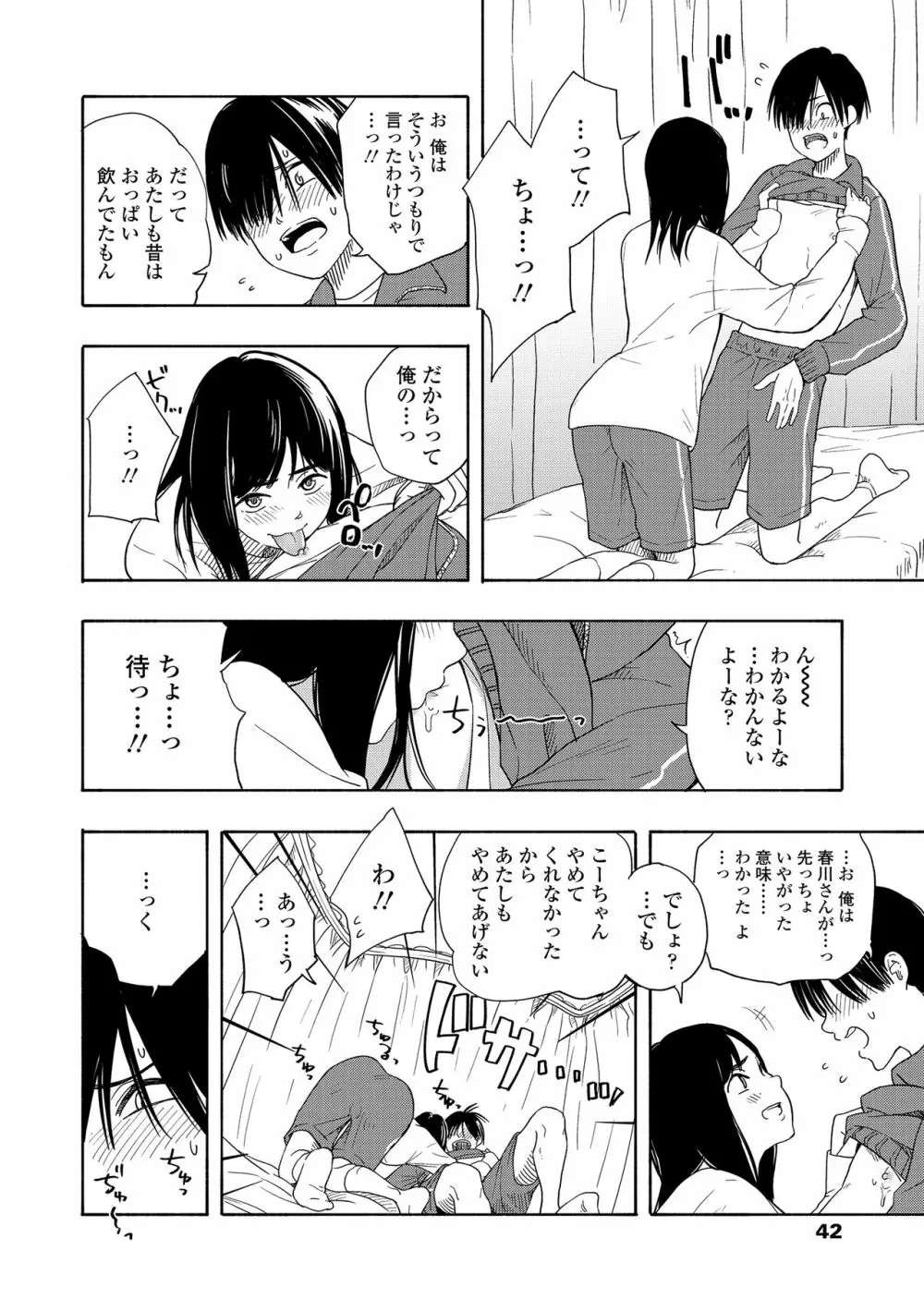 思春期のエロス + DLsite購入特典 Page.44