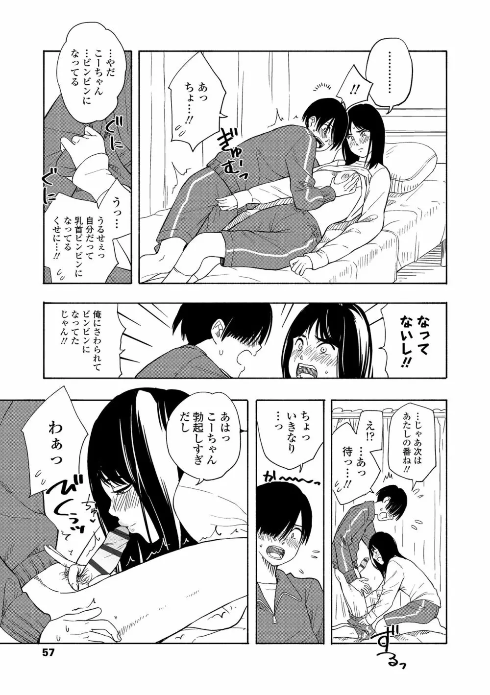 思春期のエロス + DLsite購入特典 Page.59