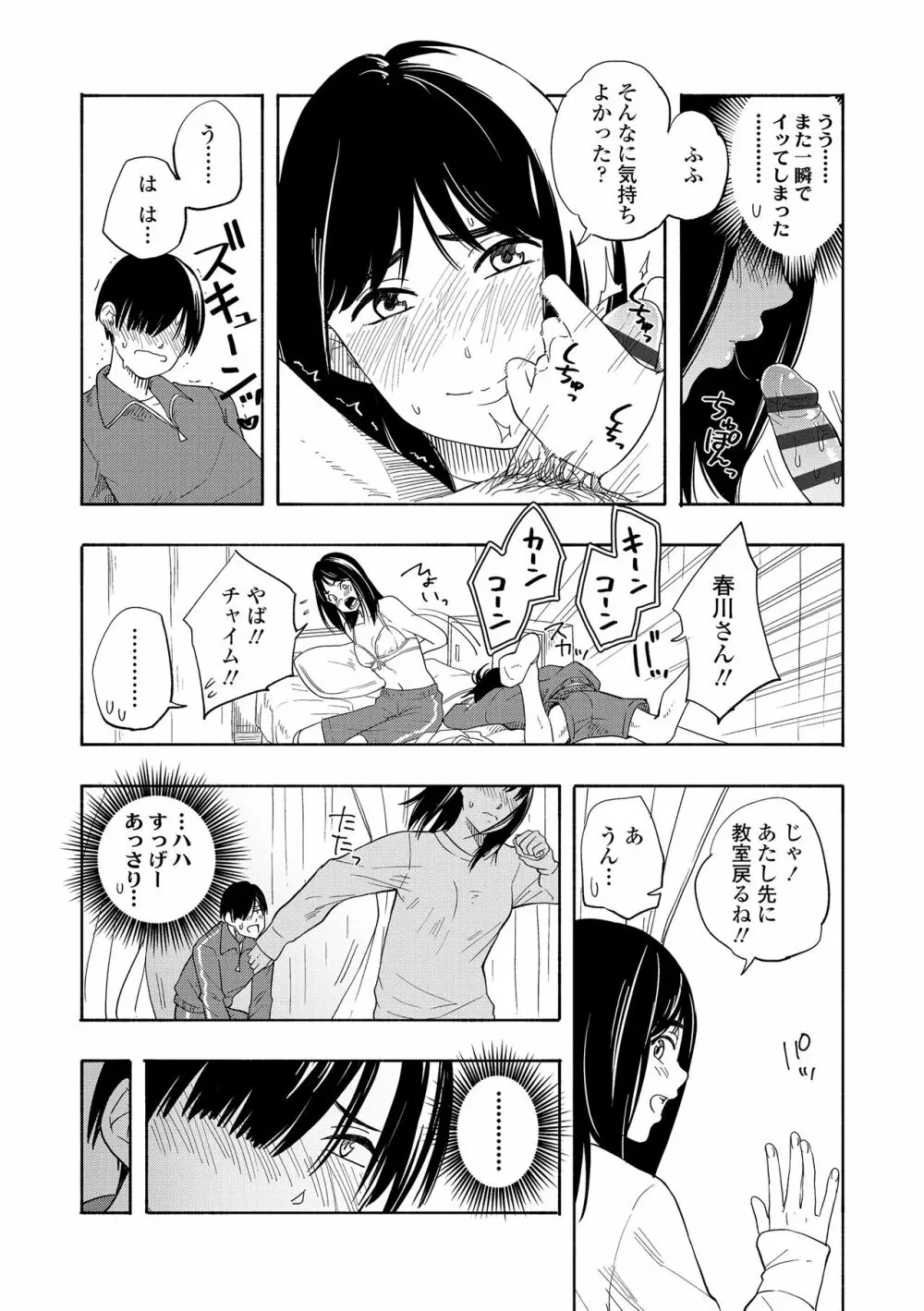 思春期のエロス + DLsite購入特典 Page.62