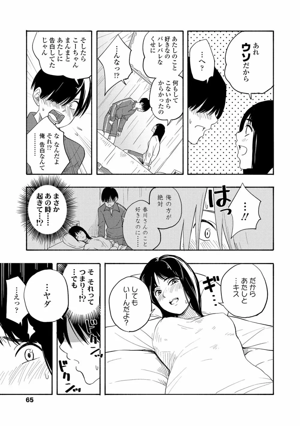 思春期のエロス + DLsite購入特典 Page.67