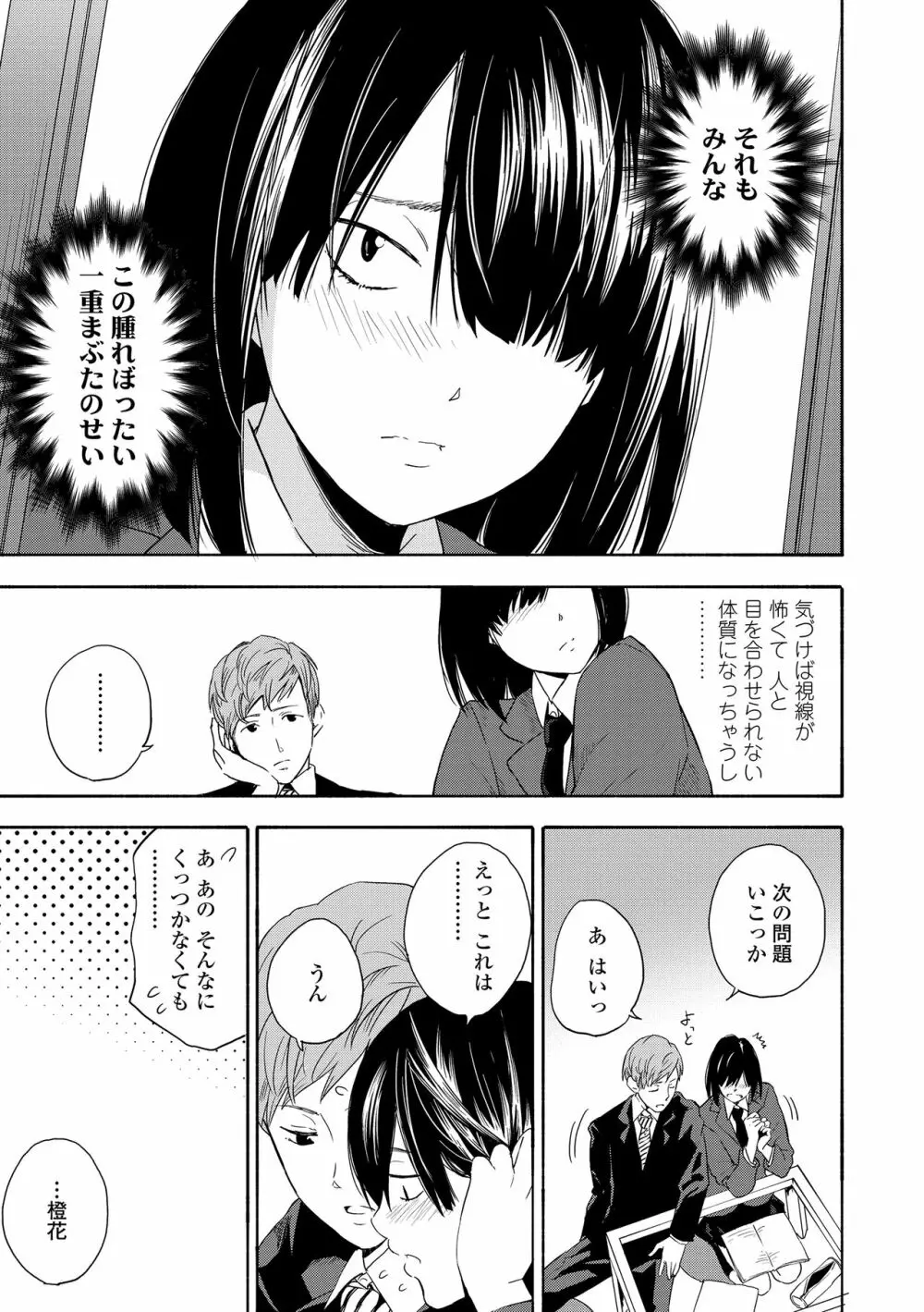 思春期のエロス + DLsite購入特典 Page.7