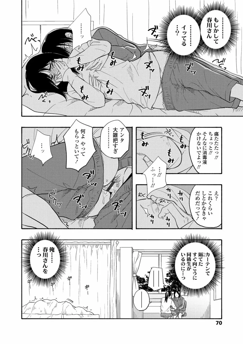 思春期のエロス + DLsite購入特典 Page.72