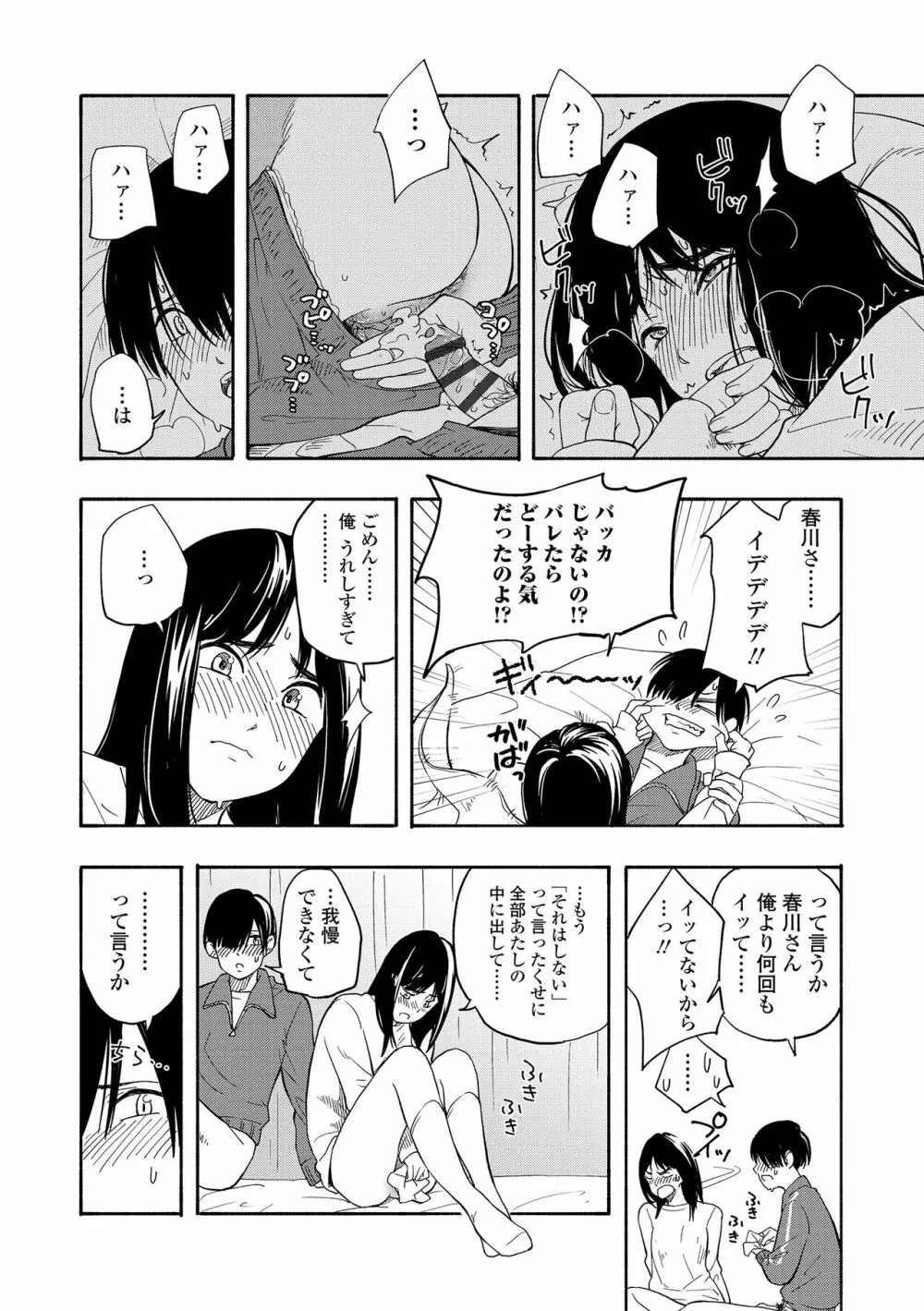 思春期のエロス + DLsite購入特典 Page.74