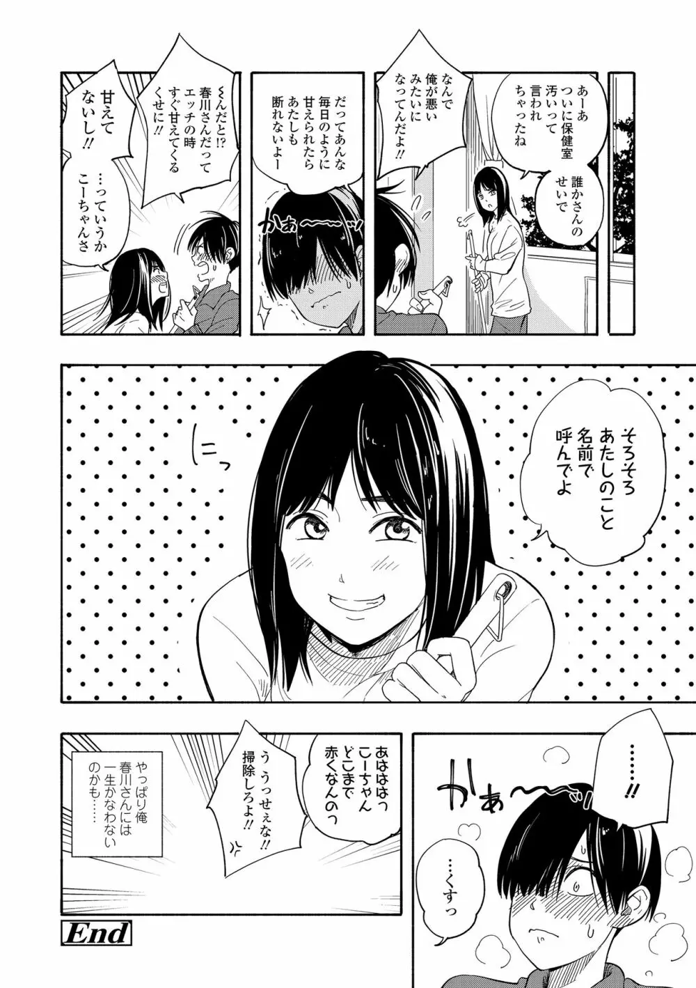 思春期のエロス + DLsite購入特典 Page.82