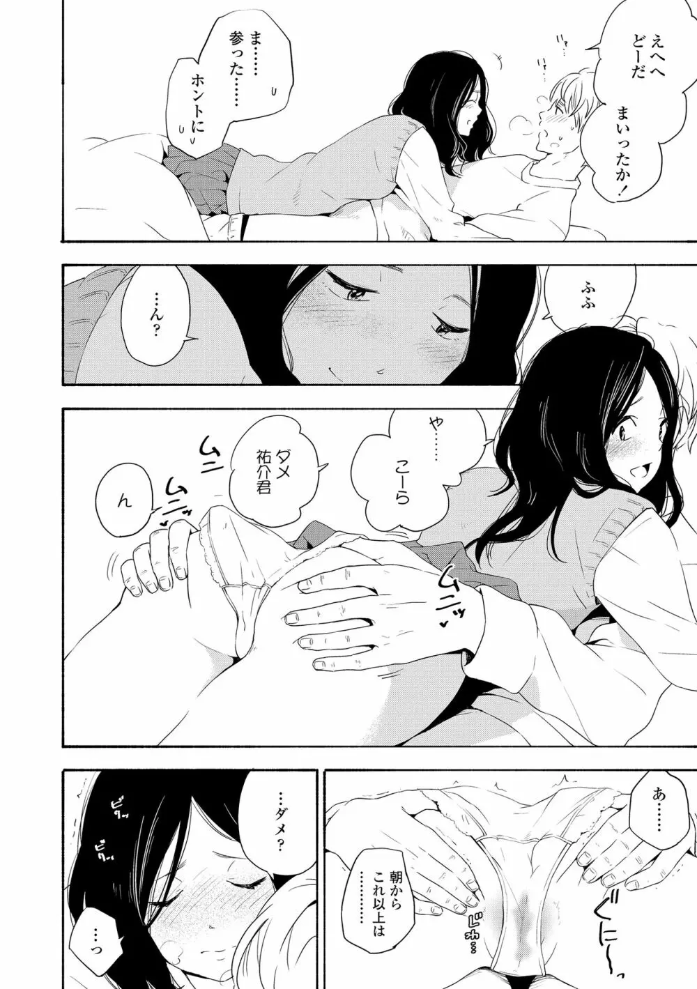 思春期のエロス + DLsite購入特典 Page.94