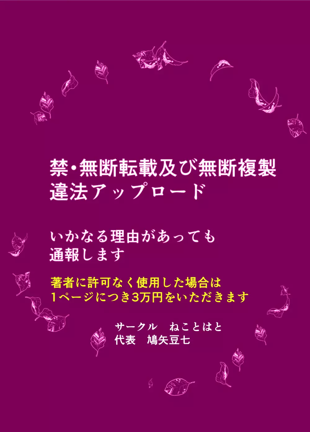 [ねことはと (鳩矢豆七)] 憧れの女性(せんせい)は痴漢電車で調教済みでした7 Page.2