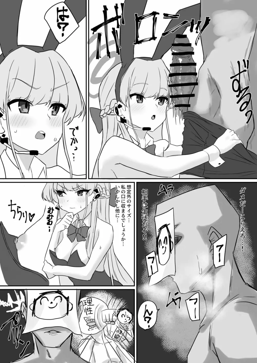 トキわからせ Page.3