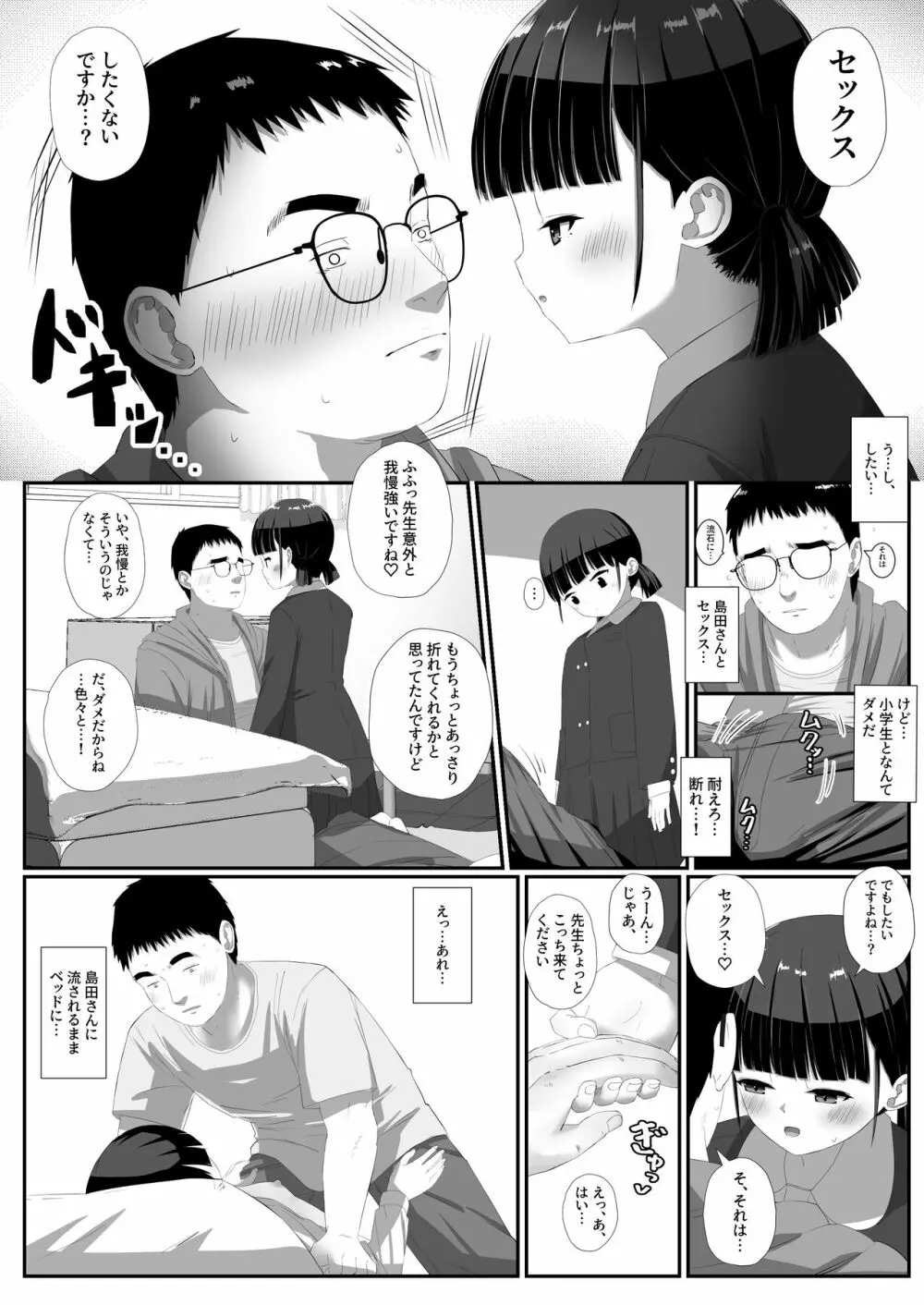 島田さんは優等性 Page.11