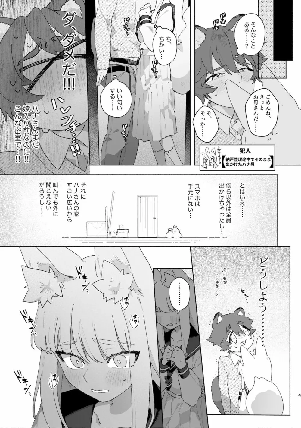 ♂が受け。キツネちゃん×タヌキくん Page.5