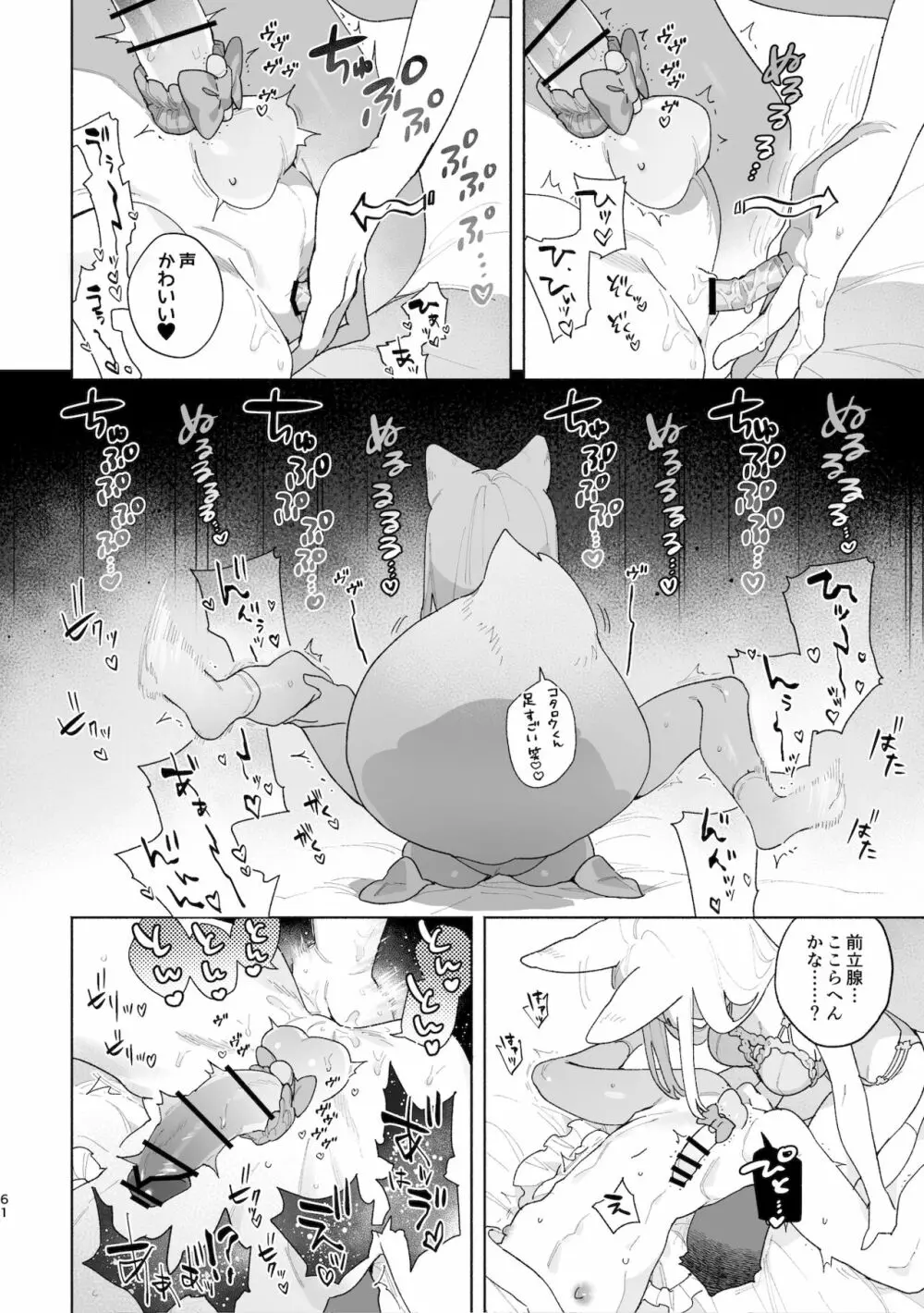 ♂が受け。キツネちゃん×タヌキくん Page.62