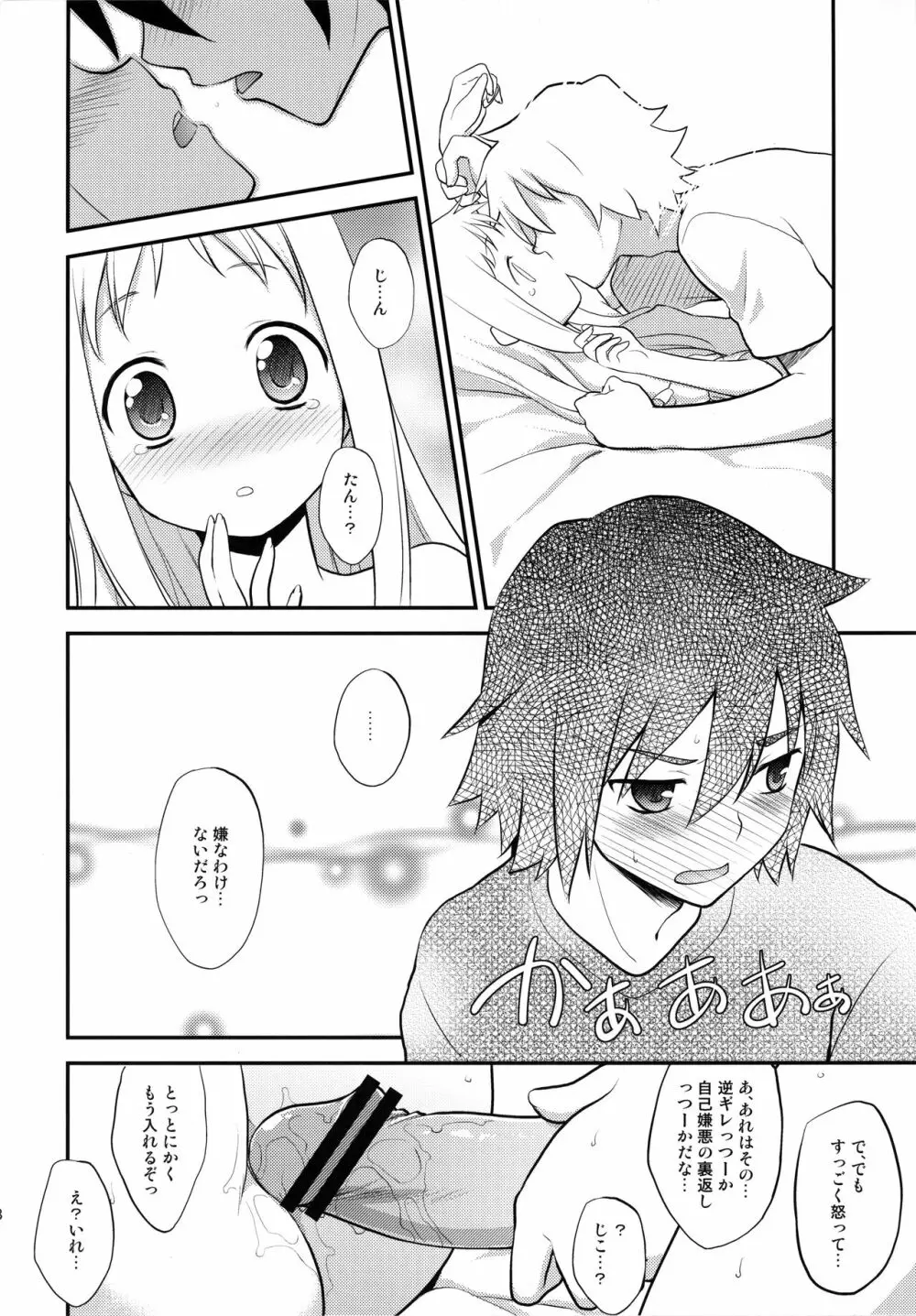 やわらかめんまどんぶり Page.18