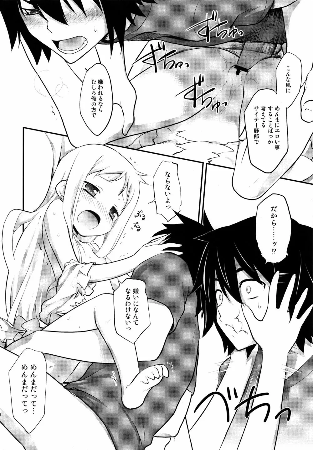 やわらかめんまどんぶり Page.20