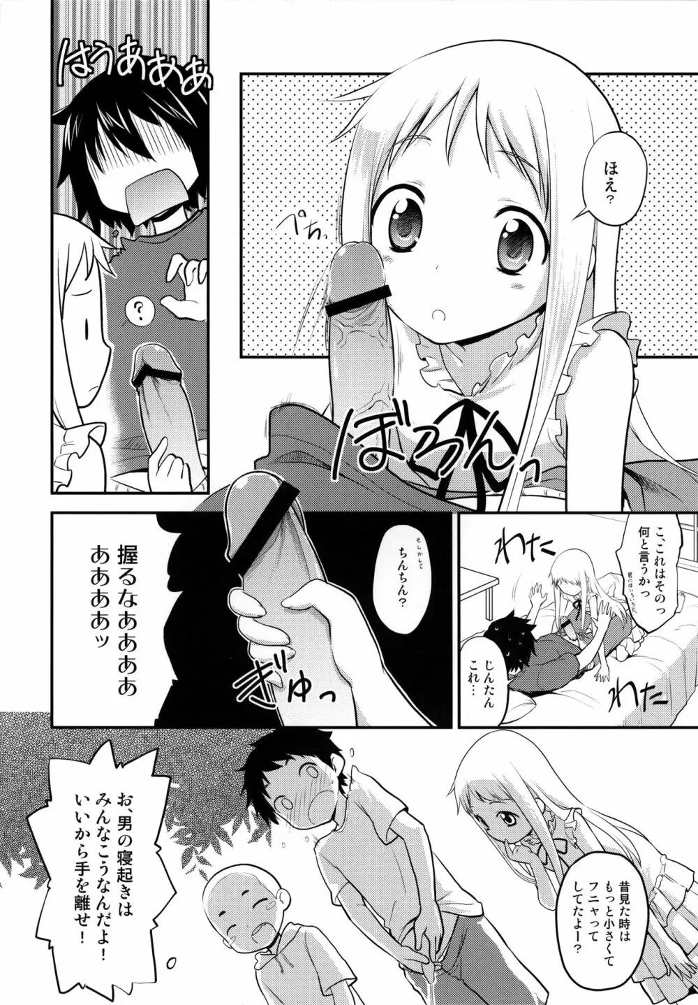 やわらかめんまどんぶり Page.6