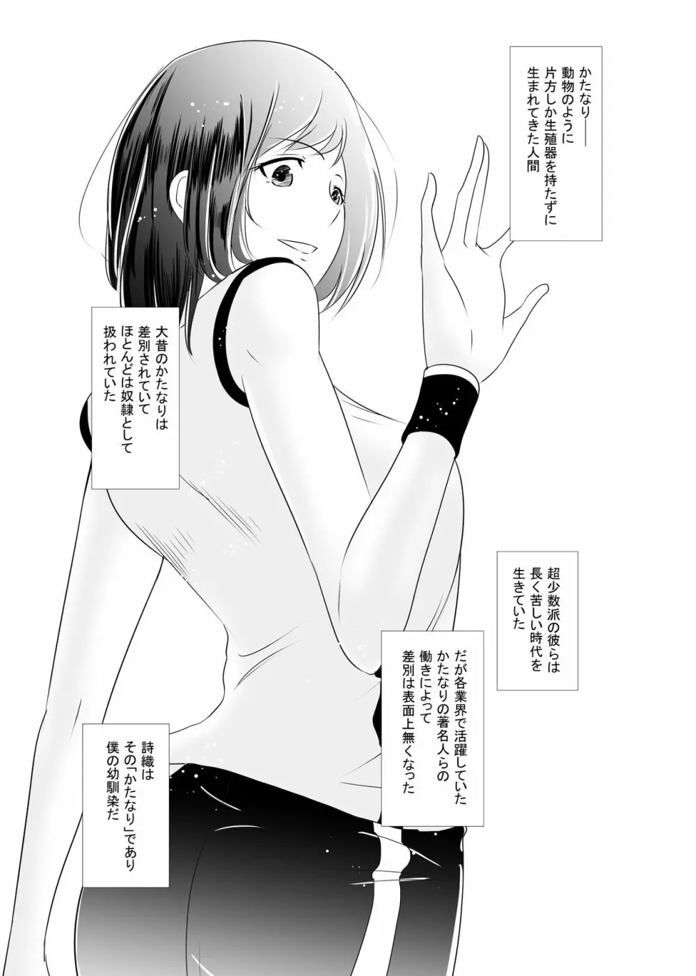 ふたなり配信絵 Page.3