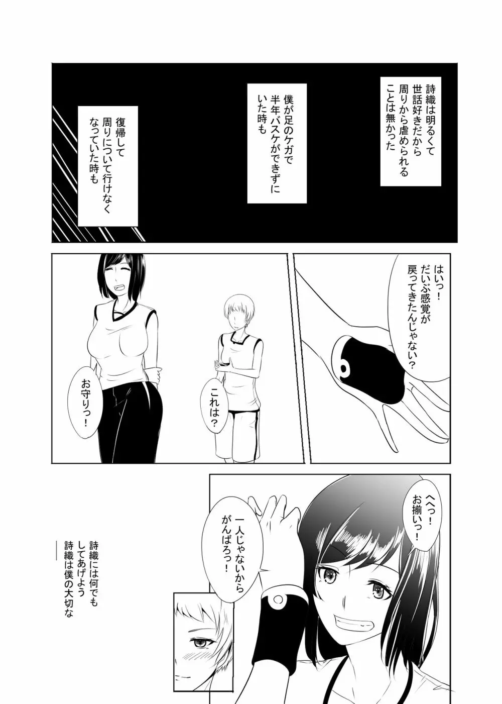 ふたなり配信絵 Page.4