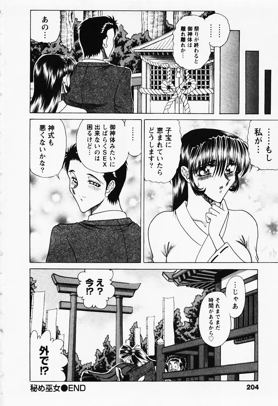 制服三昧 Page.205