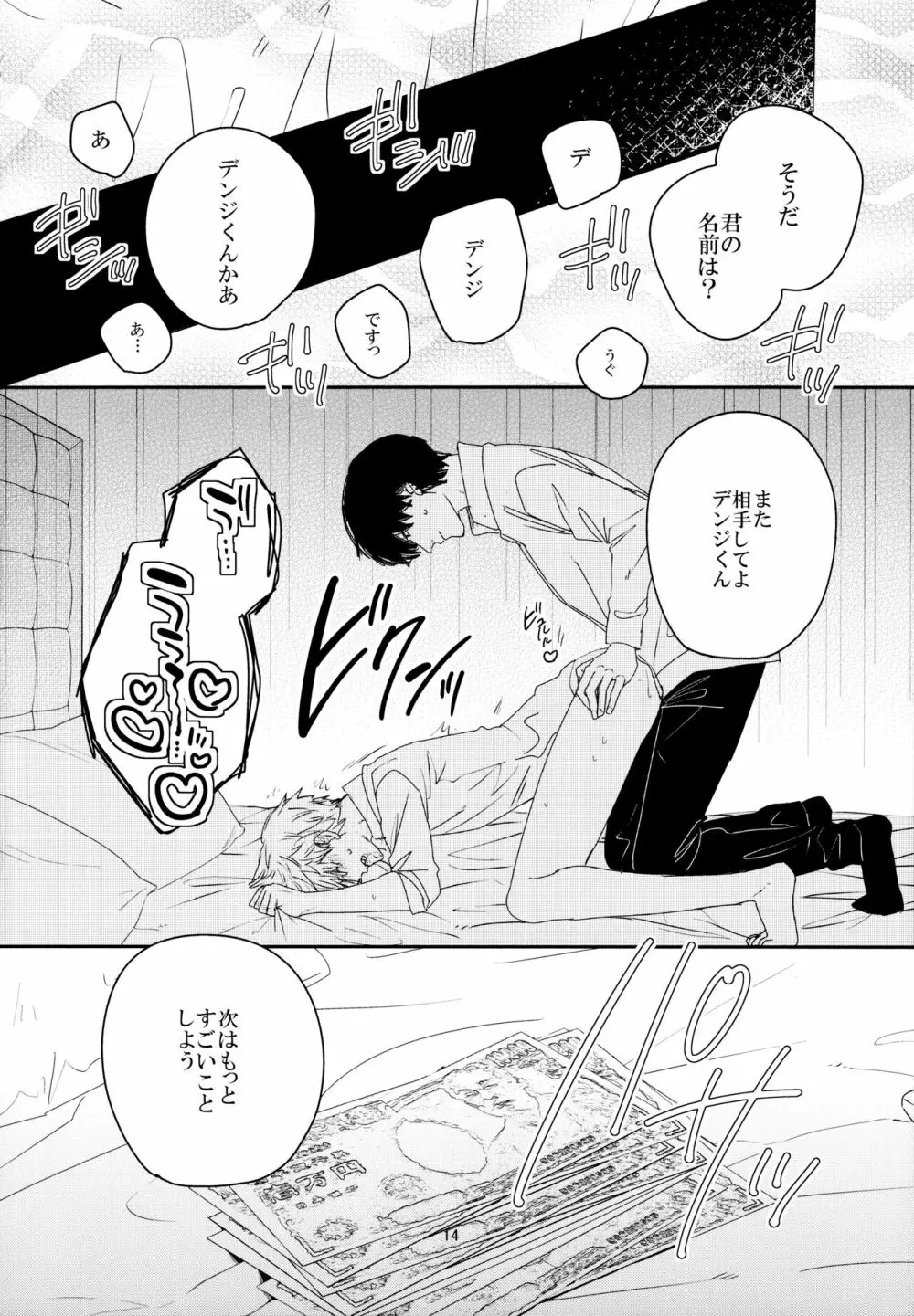 ご指名ありがとうございます Page.15