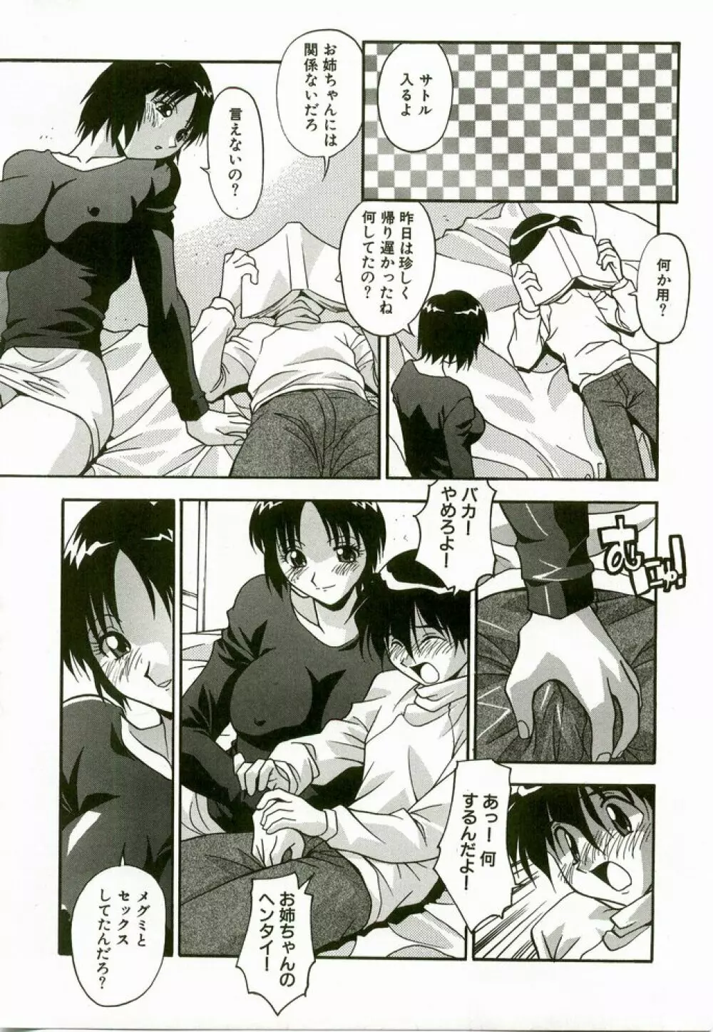 夏のおもいで Page.27