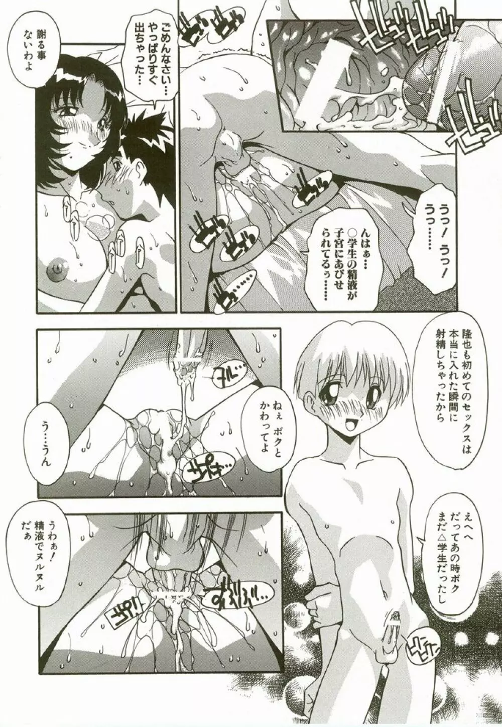 夏のおもいで Page.60