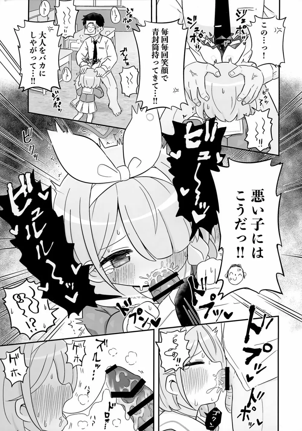 青封筒しか持ってきてくれないアロナちゃんをおしおきする本 Page.4