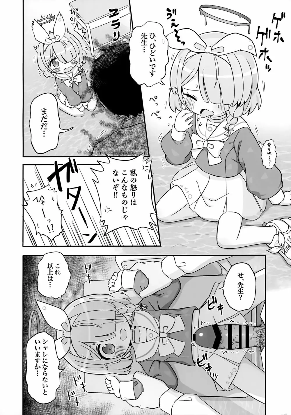 青封筒しか持ってきてくれないアロナちゃんをおしおきする本 Page.5