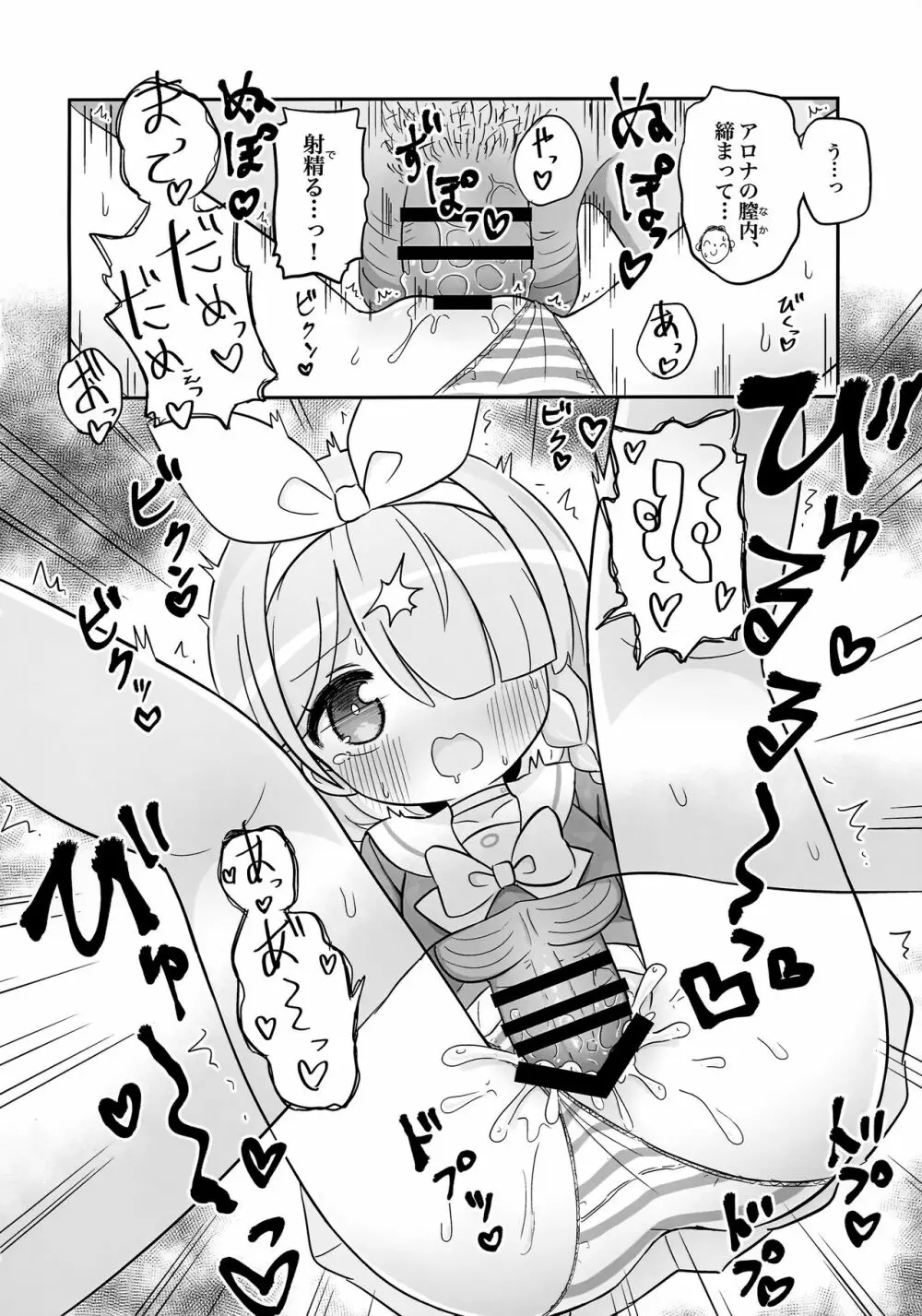 青封筒しか持ってきてくれないアロナちゃんをおしおきする本 Page.9