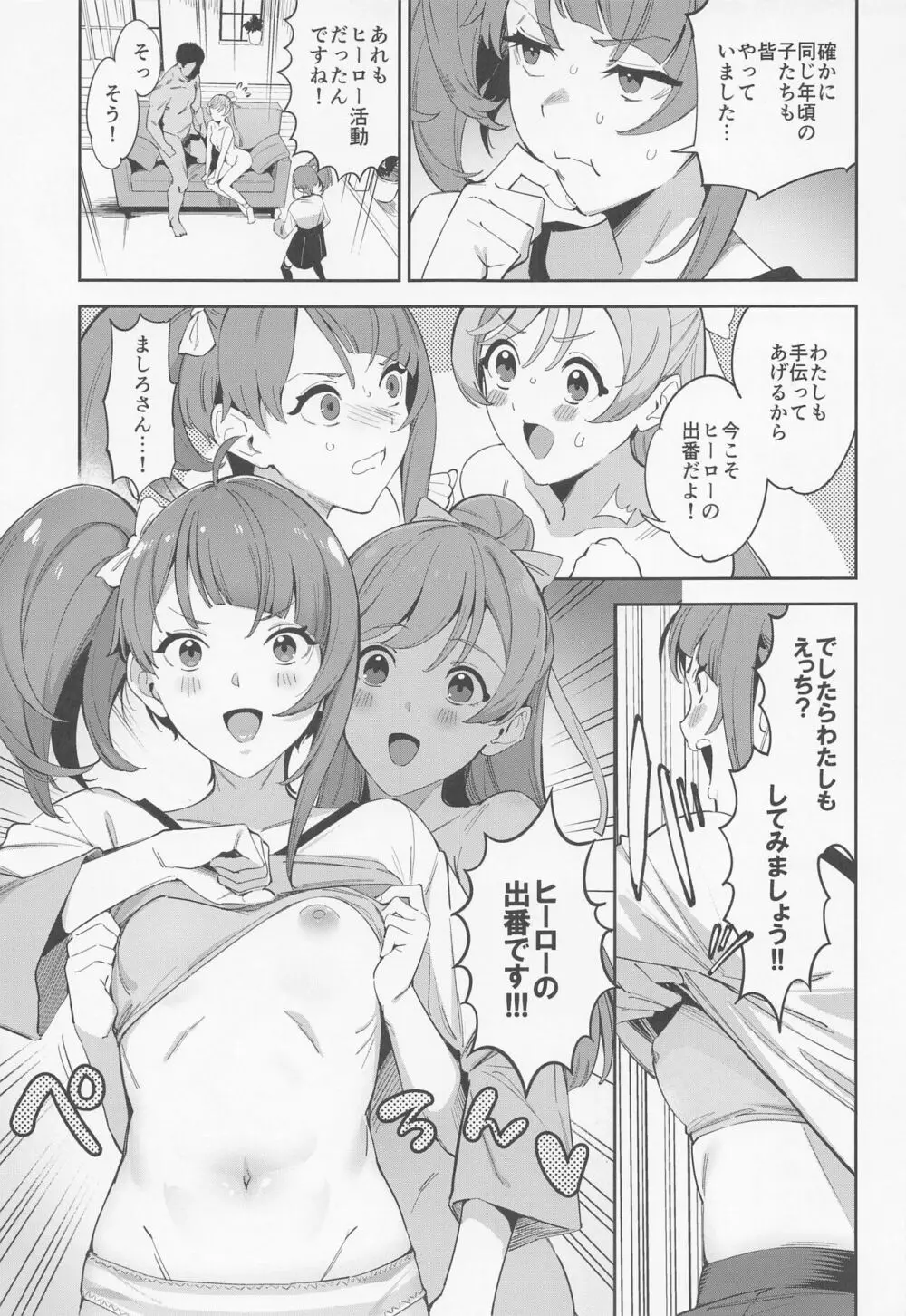 ヒーローの出番なんてなかった Page.6