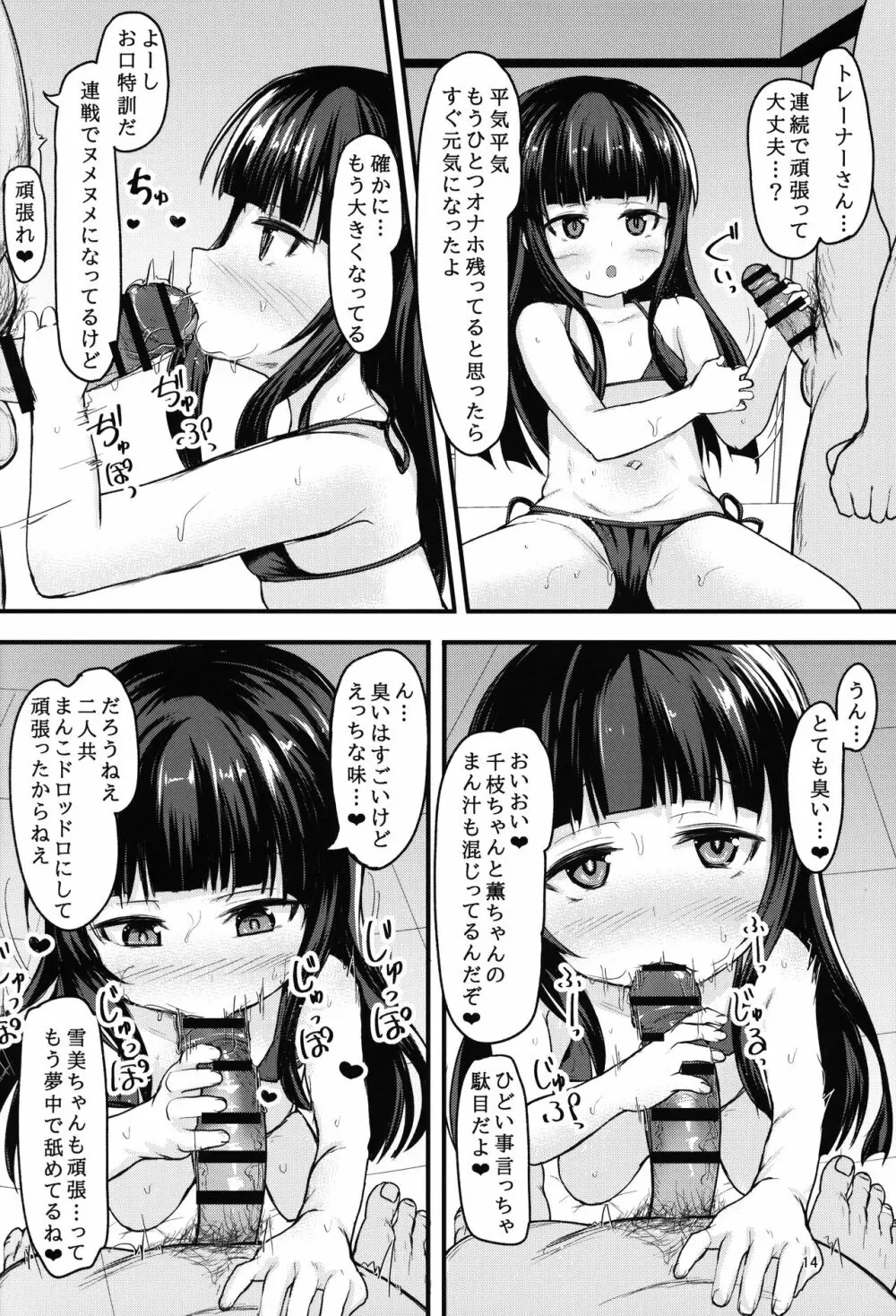 U149もげんかいトレーニング2 Page.13