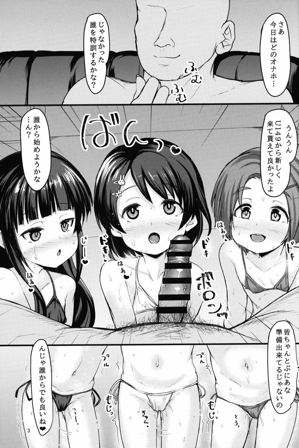 U149もげんかいトレーニング2 Page.2