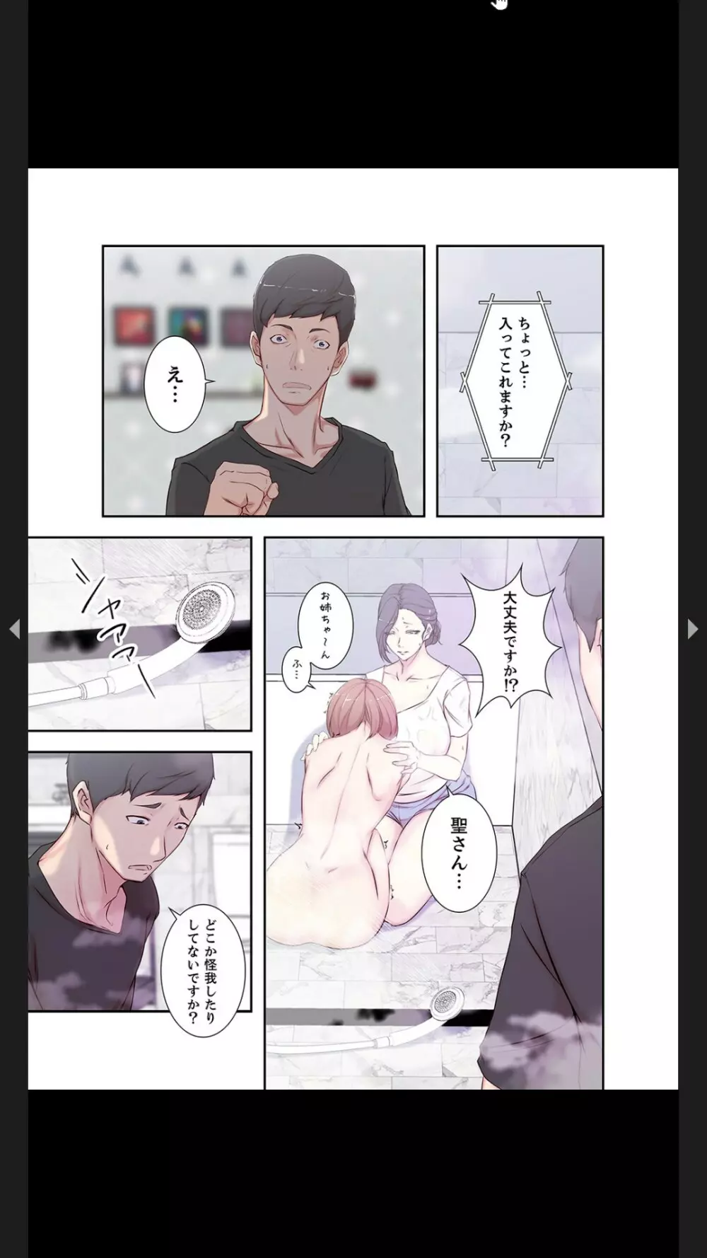 妻の姉～みえない関係～1 Page.31