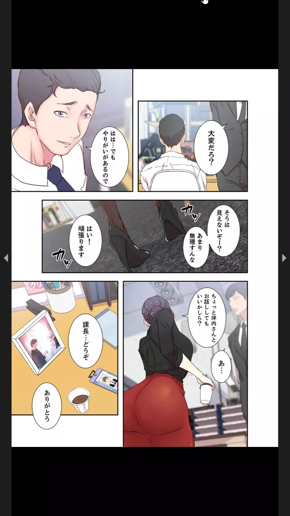 妻の姉～みえない関係～1 Page.41