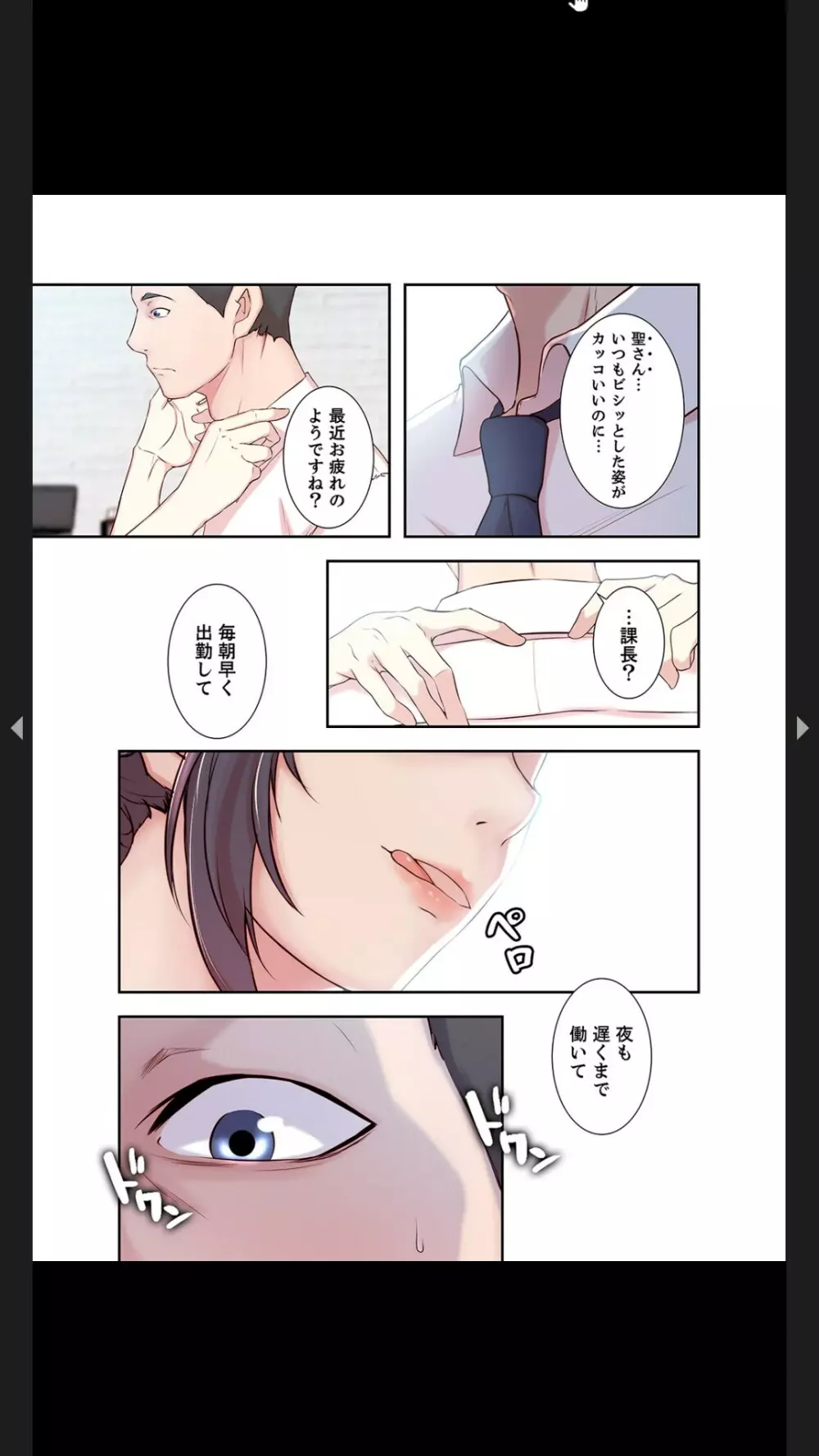 妻の姉～みえない関係～1 Page.43