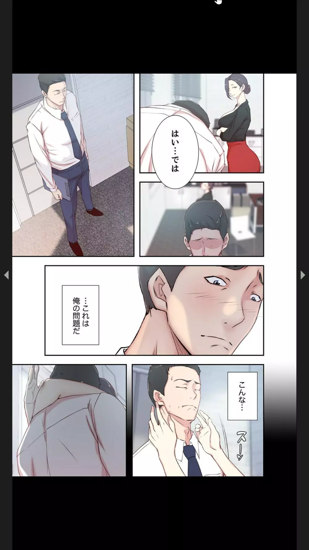 妻の姉～みえない関係～1 Page.47