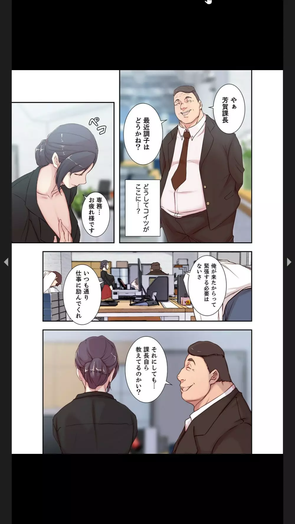 妻の姉～みえない関係～1 Page.53