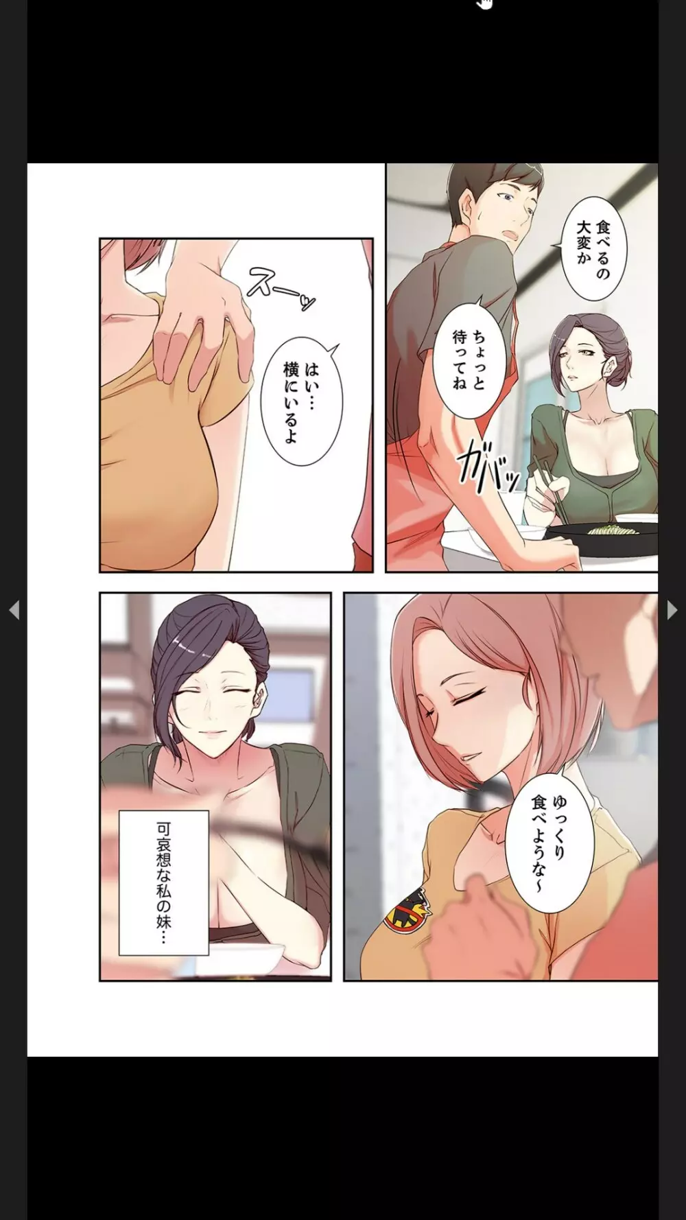 妻の姉～みえない関係～1 Page.6