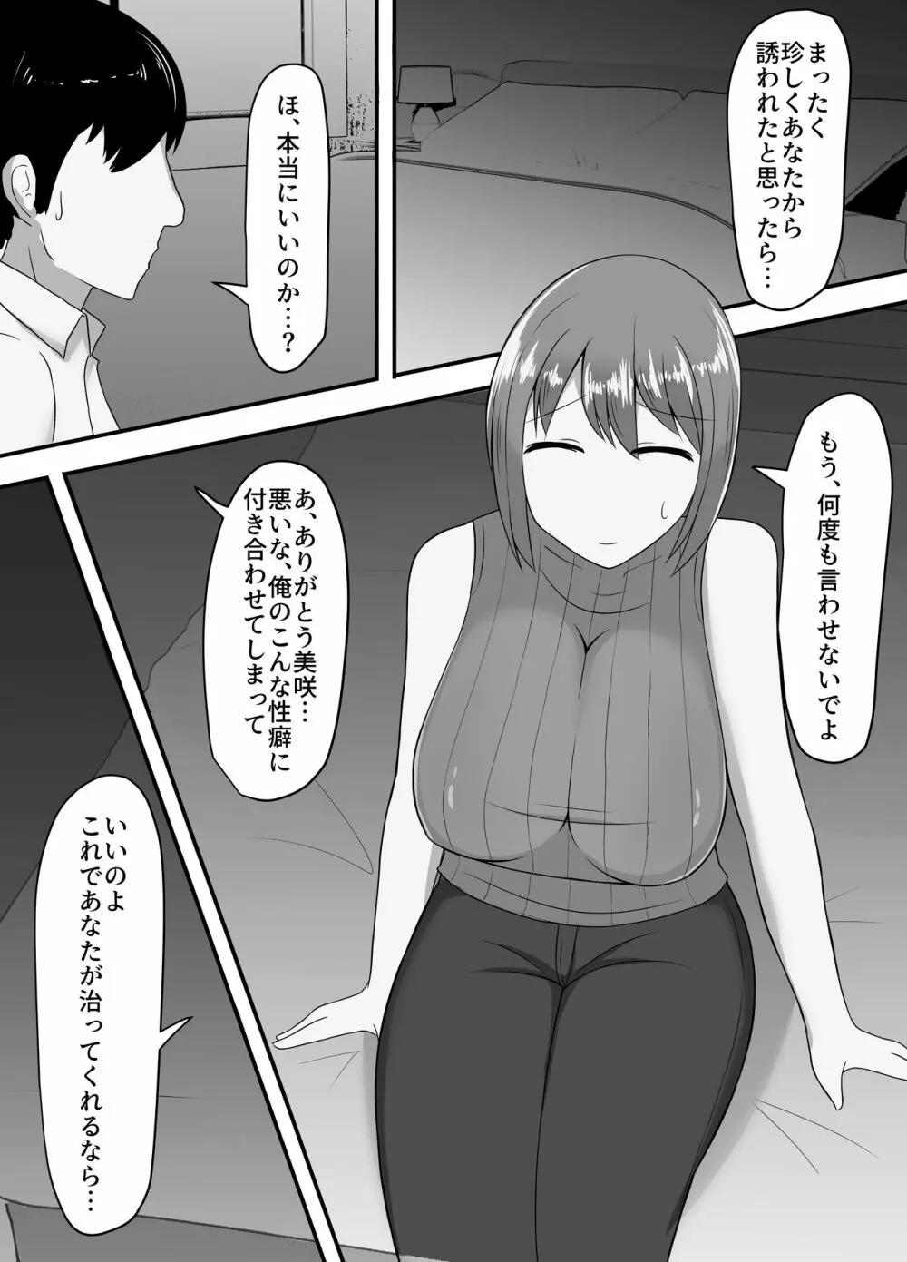 寝取られた爆乳人妻美咲 ～妻の裏切りと俺の後悔～ Page.3