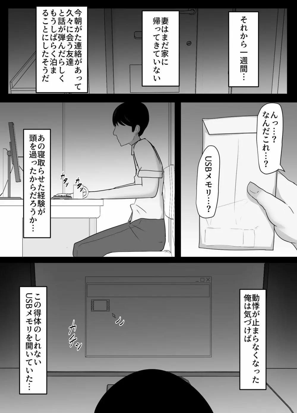 寝取られた爆乳人妻美咲 ～妻の裏切りと俺の後悔～ Page.30