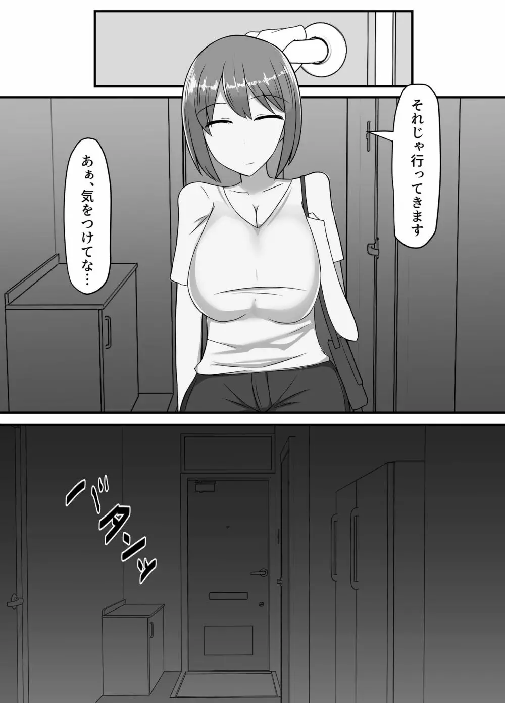 寝取られた爆乳人妻美咲 ～妻の裏切りと俺の後悔～ Page.4