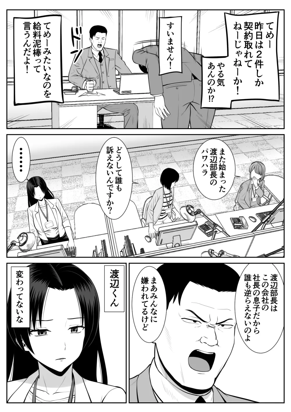 僕の母さんが寝取られてる!? Page.18