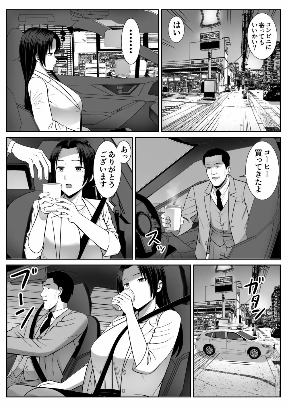 僕の母さんが寝取られてる!? Page.23