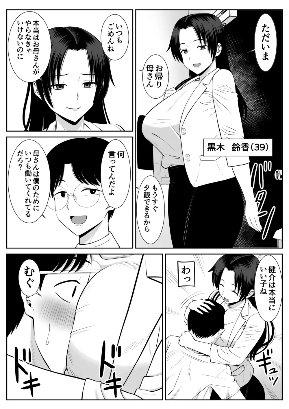 僕の母さんが寝取られてる!? Page.4