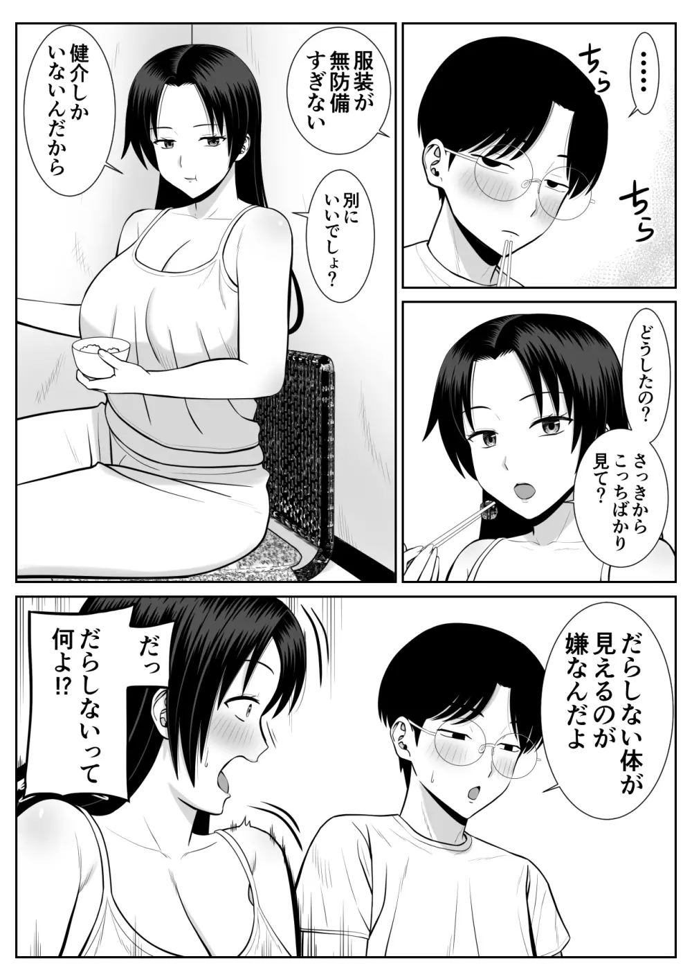 僕の母さんが寝取られてる!? Page.6