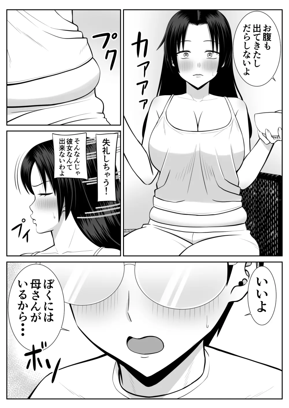 僕の母さんが寝取られてる!? Page.7