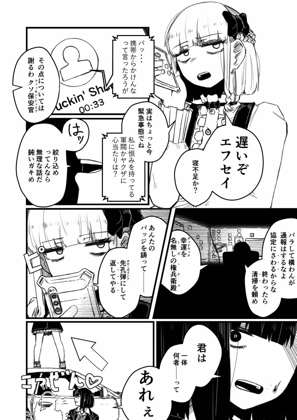 強装銃娘 1ST LIEUTENANT HATANACA Page.18