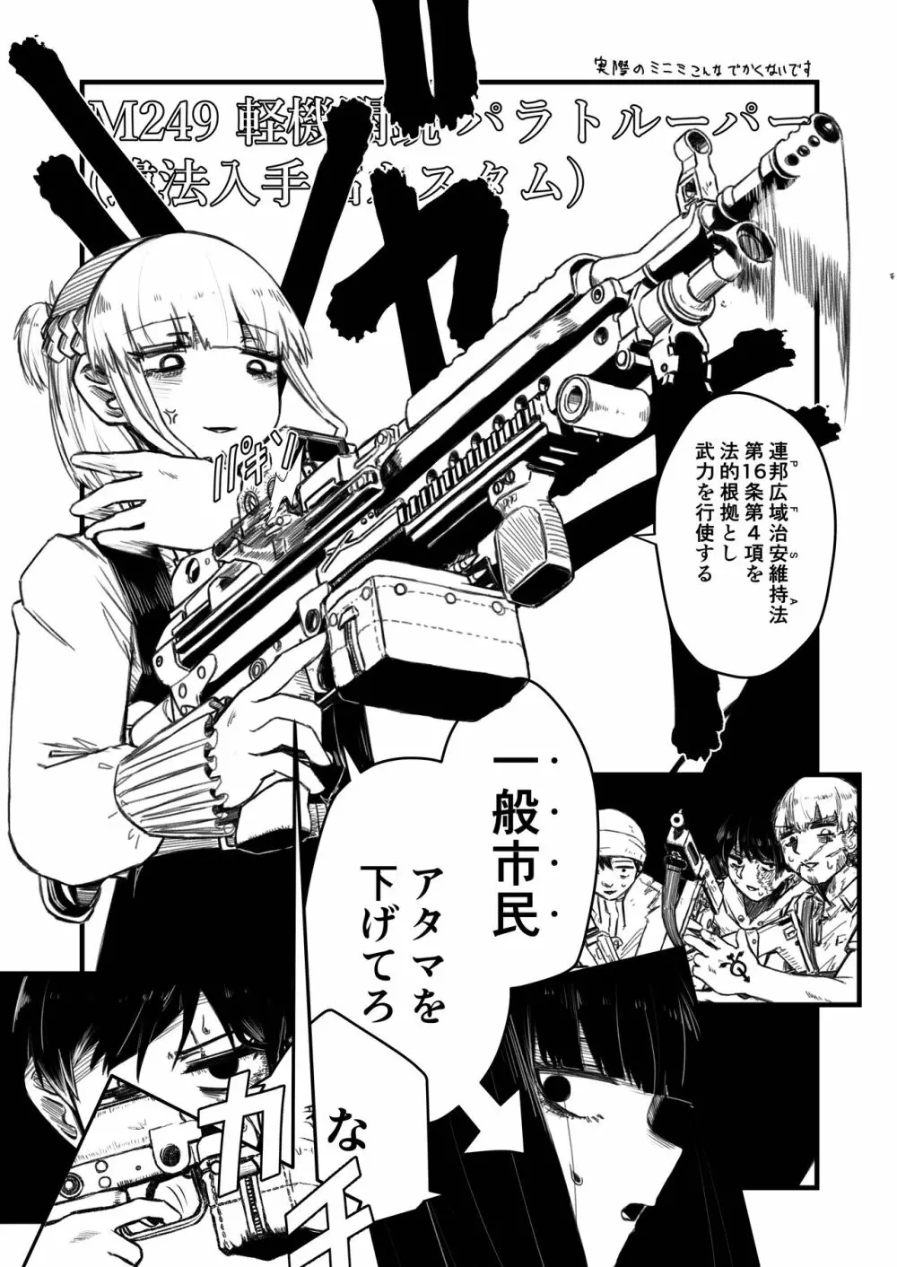 強装銃娘 1ST LIEUTENANT HATANACA Page.21