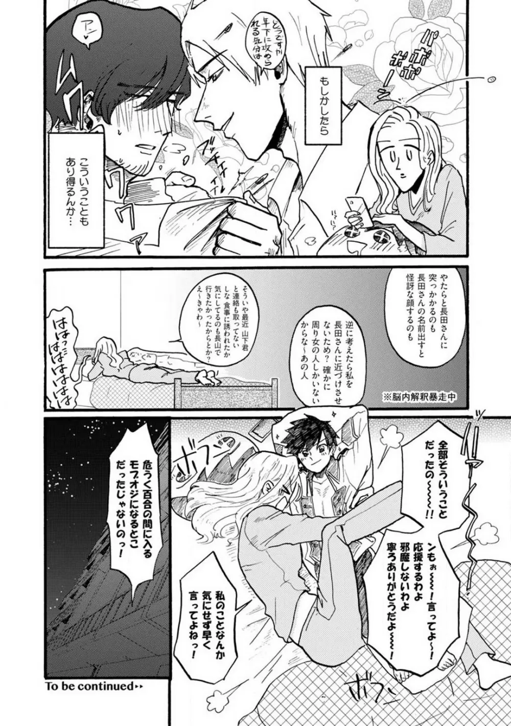 山下くんには飲ませるな！ 1-5 Page.100