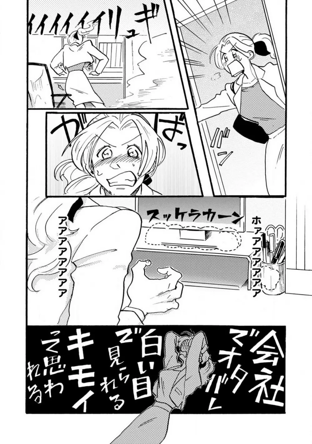 山下くんには飲ませるな！ 1-5 Page.103