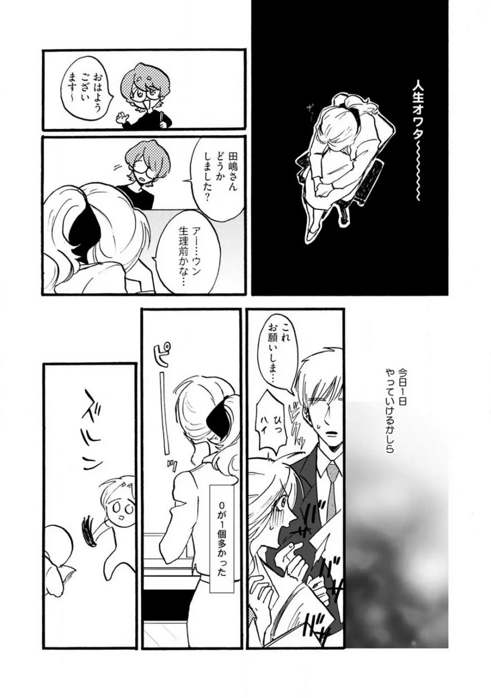 山下くんには飲ませるな！ 1-5 Page.104