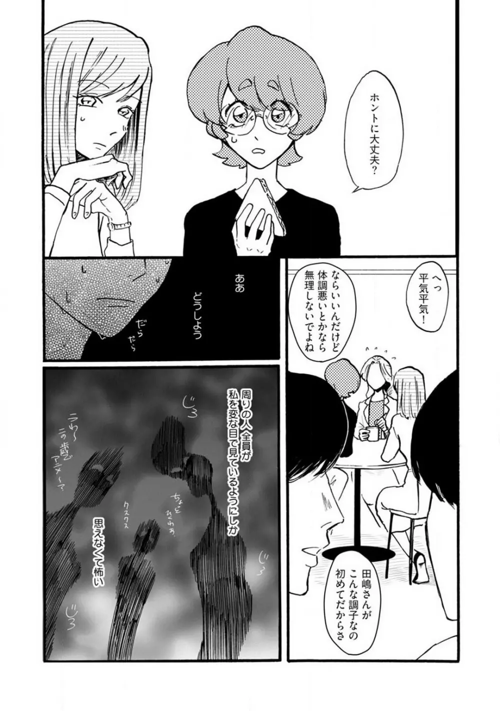 山下くんには飲ませるな！ 1-5 Page.105