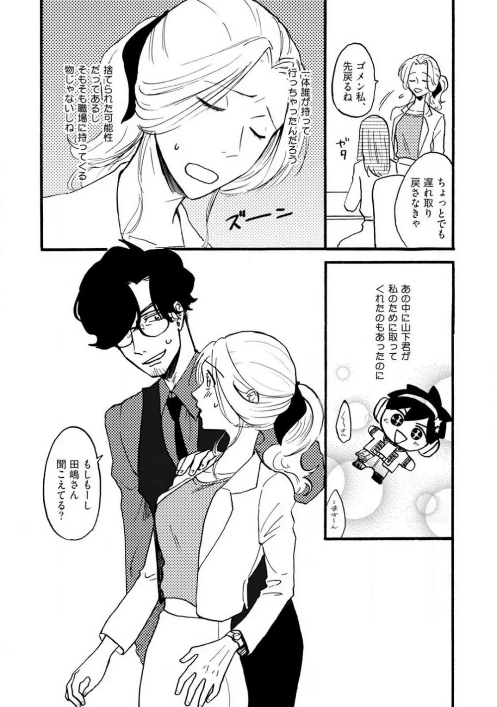 山下くんには飲ませるな！ 1-5 Page.106